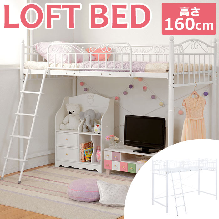 正規品質保証 高さ160cm ジュニア 代引不可 勉強部屋 かわいい シングル ベッドフレーム単体販売 組立式家具 送料無料 一部地域を除く 新学期 一人用 ホワイト 子供 大型家具 萩原 ロフトベッド 新入学 システムベッド キッズ 新生活 大人用 こども