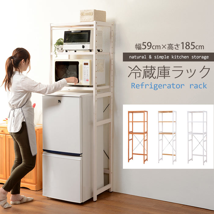 楽天市場 萩原 冷蔵庫ラック 幅59cm オープンラック キッチン収納 キッチンラック アジャスター付き カーテンポール付き パイン材使用 木製 シンプル ナチュラル 北欧 新生活 コンパクト スリム 一人暮らし Mcc 5047 E住まいるスタイル
