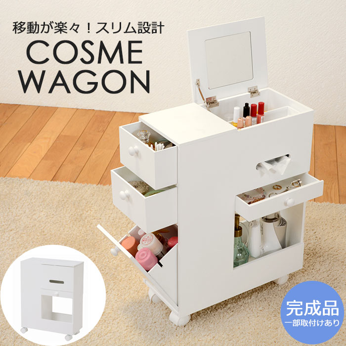 激安超安値 新品 コスメワゴン 収納 便利 コンパクト - ドレッサー/鏡台