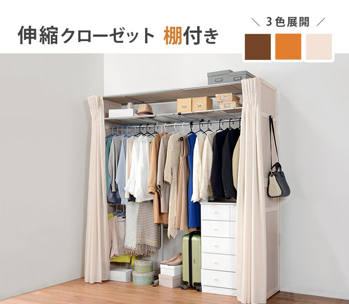 楽天市場 大型家具 萩原 伸縮クローゼット 棚付き 幅115cmハンガーラック コートハンガー ポールハンガー 衣類収納 収納 室内 コート掛け 洋服掛け アジャスター付き カーテン付き シンプル 一人暮らし 新生活 Vr 7241 E住まいるスタイル
