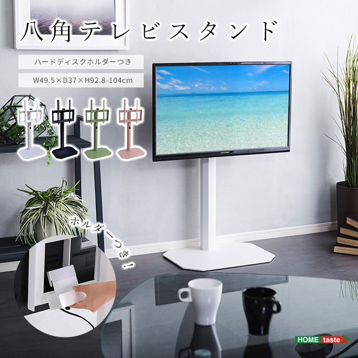 《HOMEtaste》八角テレビスタンド専用 ハードディスクホルダーセット テレビスタンド テレビ台 オクタ OCTA 八角形 シンプル おしゃれ コンパクト 省スペース ハードディスクホルダー ハードディスクホルダーセットモデム用 ホワイト ブラック cta-set