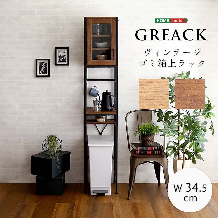 楽天市場】ヴィンテージ ごみ箱上ラック すきま収納タイプ 幅34cm