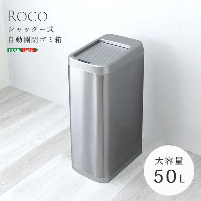 【楽天市場】《HOMEtaste》自動開閉ゴミ箱 50L シャッター式 