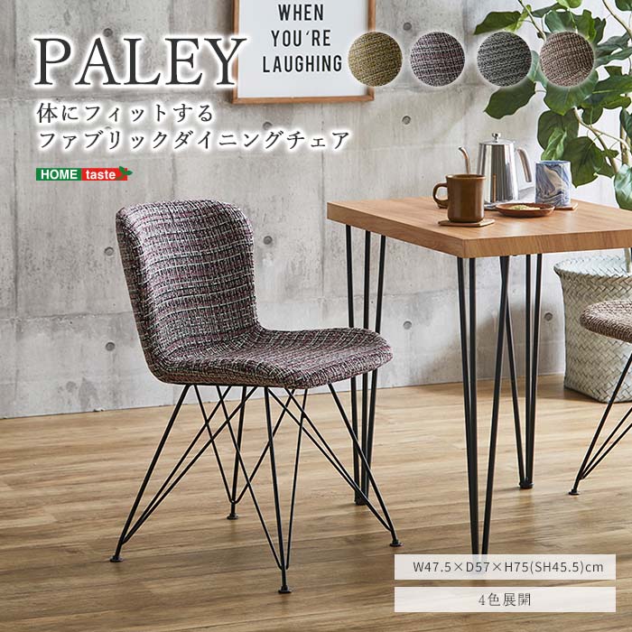 《HOMEtaste》PALEY ダイニングチェア ファブリック ミッドセンチュリー ワイヤーレッグ ダイニングチェア 椅子 いす チェアー リビングチェア デスクチェア おしゃれ 北欧 モダン 布張り ピンク イエロー ブラウン ブルー tg-ply｜e住まいるスタイル