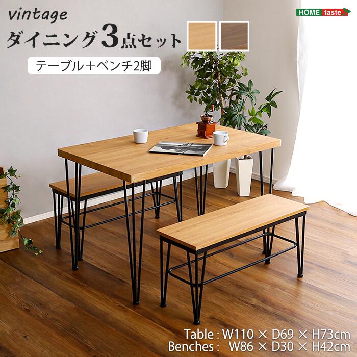 《HOMEtaste》ヴィンテージダイニング3点セット【テーブル＋ベンチ2脚】デスクワーク 学習テーブル お手入れ簡単 カップル ファミリー リビング リビング学習 シャビーオーク ウォールナット vtbb-3