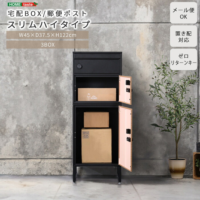 《HOMEtaste》宅配ボックス付きポスト 2段タイプ 鍵付き 印鑑ケース付き ポスト一体型 宅配ボックス ポスト付き 宅配BOX 置き配ボックス 宅配ポスト 郵便ポスト 置き型 大容量 一戸建て用 ダイヤル錠 ダイヤルロック おしゃれ シンプル TKB-S3