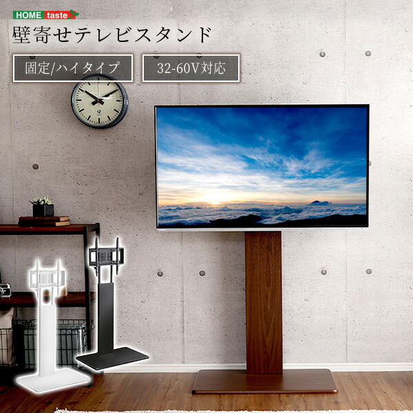 楽天市場】【ポイント5倍】《HOMEtaste》壁寄せテレビスタンド