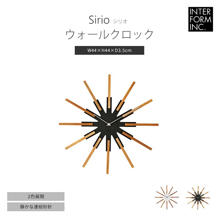 《INTERFORM》cl-3346 Sirio シリオ 掛時計 W44&times;H44cm スイープムーブメント 木目 ポリレジン かわいい ナチュラル 北欧 オブジェ レトロ かけ時計 おしゃれ 新生活 引っ越し 新築祝い インターフォルム 【北海道・沖縄・離島配送不可】｜e住まいるスタイル