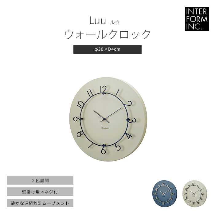 【ポイント5倍】《INTERFORM》ルウ ウォールクロック 掛け時計 アナログ時計 スイープムーブメント 静音 静か 寝室 クラシカル ミニマル ベージュ ネイビー インターフォルム cl-4317 【北海道・沖縄・離島配送不可】