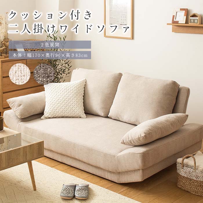 【ポイント10倍】《岩附》 2人掛け ワイドソファ クッション付き 幅170 脚が外せる ファブリック 木脚 フロアソファ ローソファ アームレスソファ ソファ ソファー 二人用 2P ごろ寝 お昼寝 おしゃれ 北欧 ナチュラル シンプル かわいい ベージュ グレー iw-109