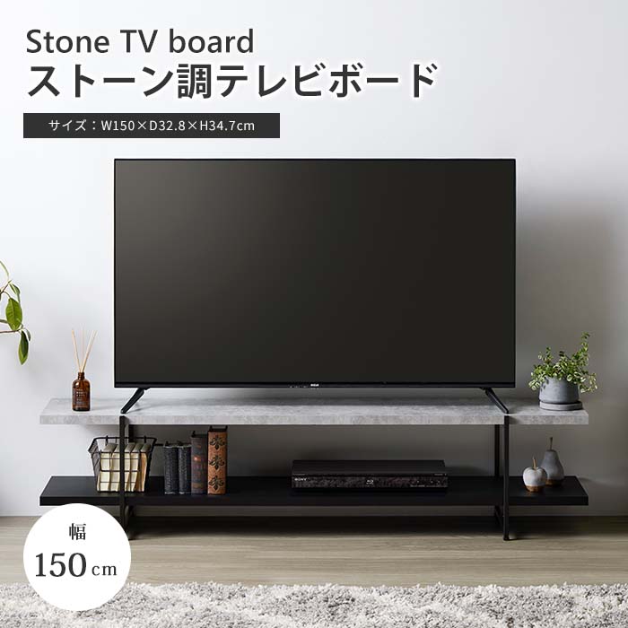 【ポイント10倍】《岩附》TVボード150 幅150cm 42型～55型対応 テレビ台 TV台 テレビラック テレビボード AVボード ロータイプ ローボード センターテーブル PCデスク 収納棚 棚 石目調 大理石調 ストーン ブラック iwt-2246