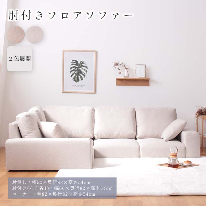 【ポイント10倍】《岩附》フロアソファ 肘付き クッション付き ファブリック ローソファ コーナーソファ こたつソファ ファブリック L字 2人掛け 3人掛け 2人用 3人用 おしゃれ 北欧 シンプル 肘掛け 布張り ベージュ ブラウン マラテ iw-206 41,470円