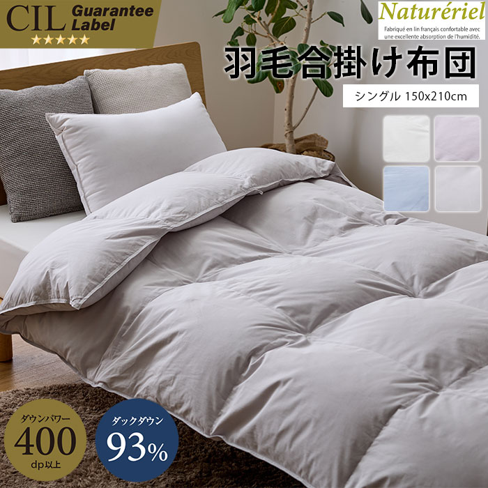 【楽天市場】《KTH》ナチュレリエル 羽毛合掛けふとん シングル 日本製 抗菌 防臭 アレル物質低減 ふわふわ あったか 暖かい 軽い ...