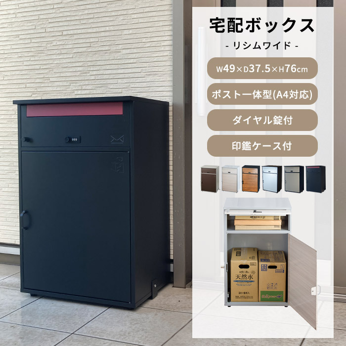 【対応】《KGY》宅配ボックス付きポスト リシムワイド 鍵付き 印鑑ケース付き ポスト一体型 宅配ボックス ポスト付き 宅配ポスト 置き配ボックス 郵便ポスト 置き型 大容量 一戸建て用 おしゃれ シンプル THB-276 【沖縄・離島配送不可】【A:北海道 別途】