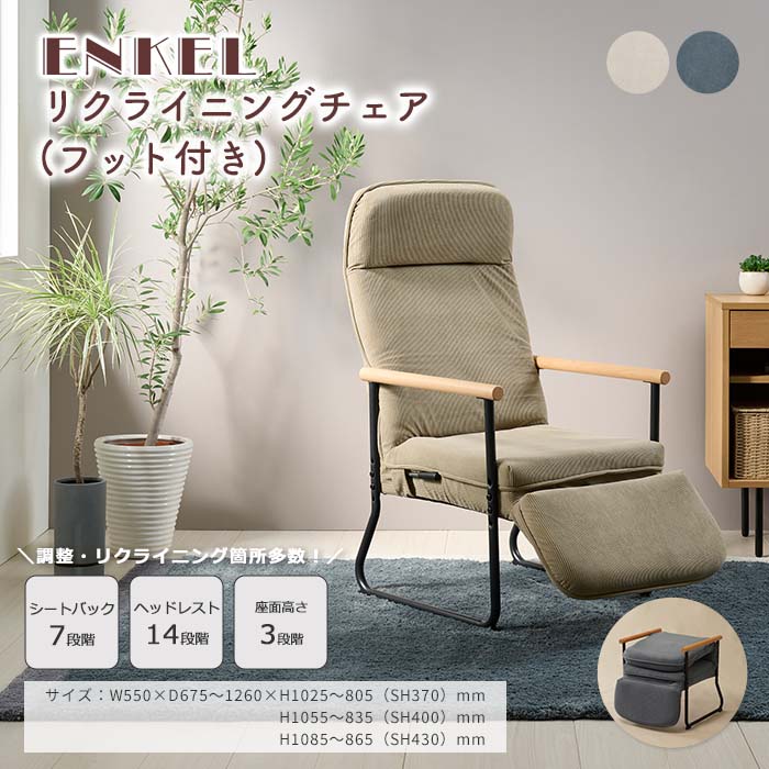 【楽天市場】《弘益|KOEKI》エンケル リクライニングチェア フットレスト ヘッドレスト ポケットコイル ファブリック リクライニング 高さ ...