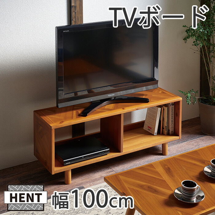 《弘益|KOEKI》HENT ヘント TVボード 幅100 幾何学 寄木柄 家具 アクセント インテリア ヴィンテージ風 アジアンテイスト 西海岸 リビング オシャレ 弘益 hent-lb100