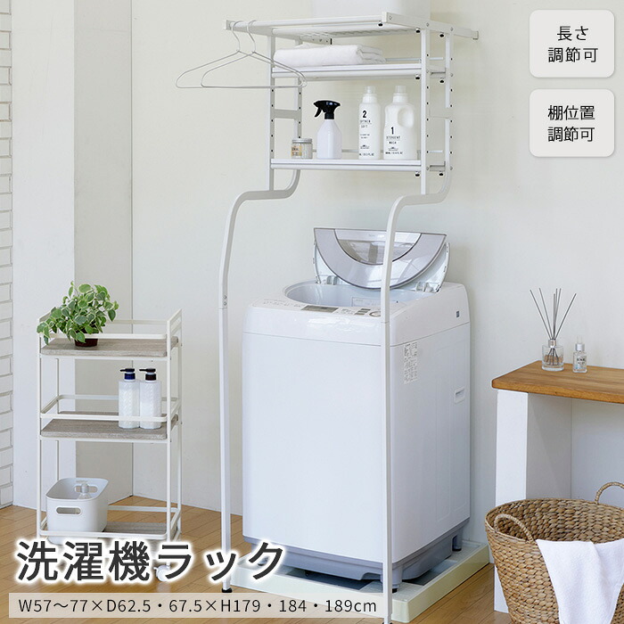 《弘益|KOEKI》立て掛け洗濯機ラック ランドリーシェルフ ランドリーラック 洗濯機棚 棚 収納 ハンガーフレーム フレーム調整 ハンガー 部屋干し 洗剤 バスタオル 脱衣所 洗面所 ランドリー 洗濯機上 賃貸 tkr-5718