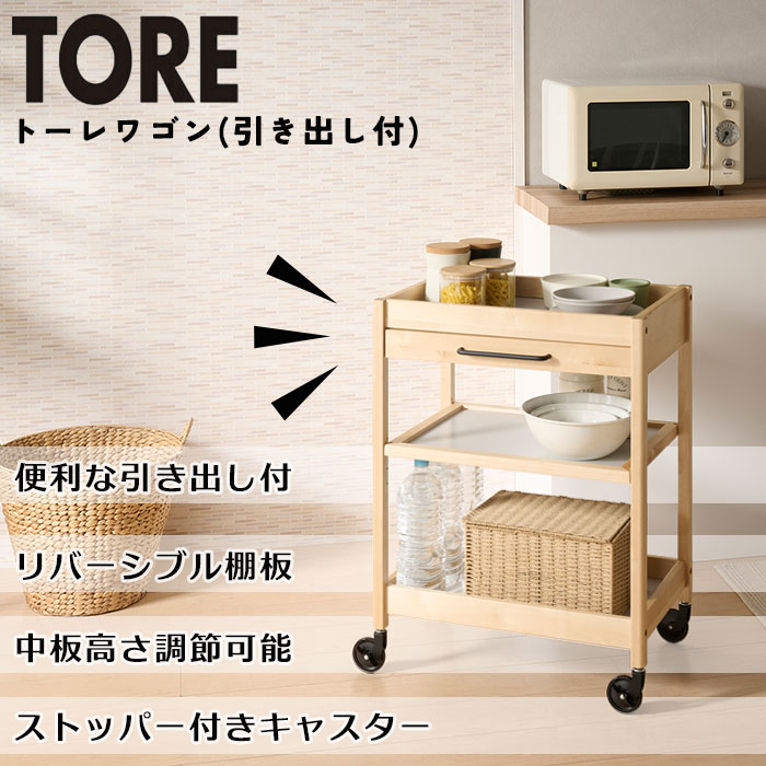 《弘益|KOEKI》トーレ ワゴン 引き出し付 配膳台 ラック 収納 キャスター 移動 可動 スリム 省スペース コンパクト リビング キッチン ランドリー ダイニング ナチュラル チャコールグレー ライトグレー tore-3h