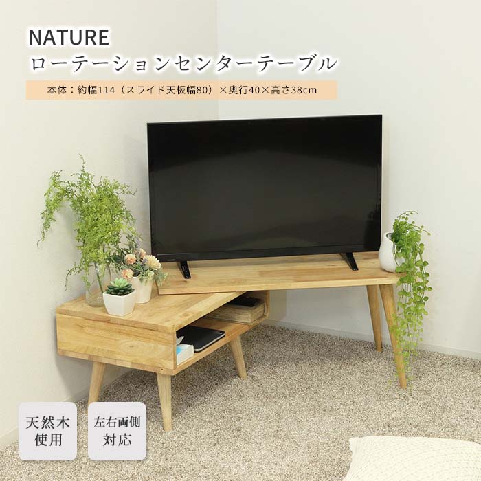 夏箇条特集 インテリア・寝具・収納-テーブル-センターテーブル・ローテーブル