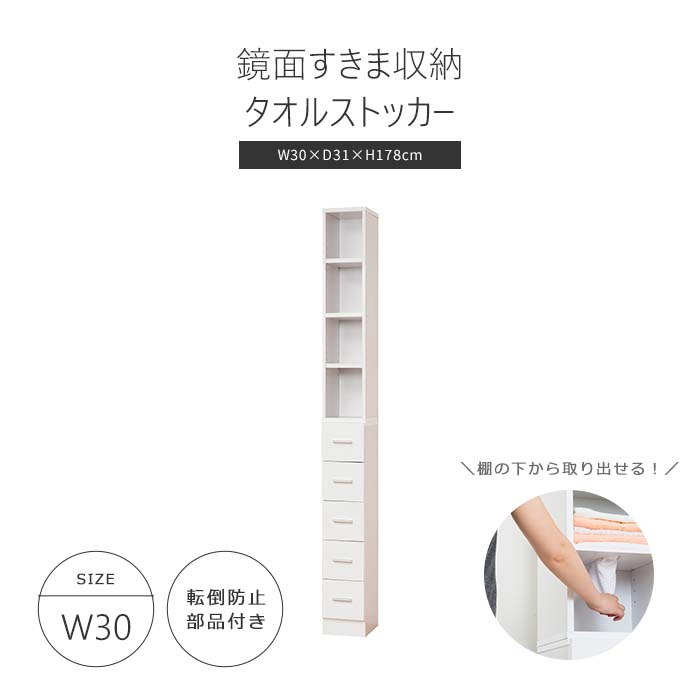 楽天市場】《クロシオ》鏡面 すき間収納 タオルストッカー 幅20cm