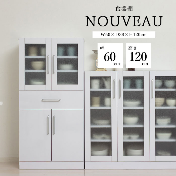 楽天市場】《クロシオ》ヌーヴォー 食器棚 30-180 幅30cm 高さ180cm