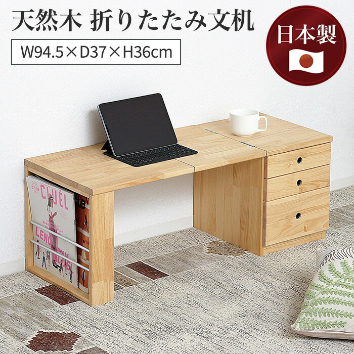 【新品・送料無料】ワンタッチ折りたたみ文机 楽天市場】ワンタッチ折りたたみ文机 デスク 平机 折りたたみ