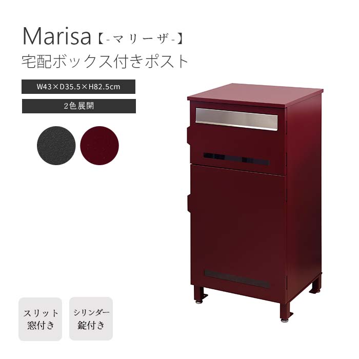 《mojyu》宅配ボックス付きポスト マリーザ 鍵付き ポスト一体型 宅配ボックス ポスト付き 宅配BOX 置き配ボックス 宅配ポスト 郵便ポスト 置き型 大容量 一戸建て用 おしゃれ シンプル PBXX-019 PBX-020 【沖縄・離島配送不可】【A:北海道 別途】[大型]｜e住まいるスタイル