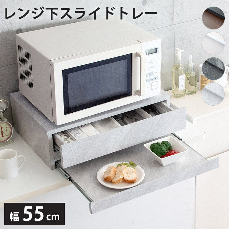 《宮武製作所》 レンジ下トレー スライドトレー 引き出し スライド レンジ下 家電下 キッチン家電下 省スペース レンジ置き ちょい置き スライドテーブル スライド棚 ブラウン ホワイト TY-004｜e住まいるスタイル 8,506円