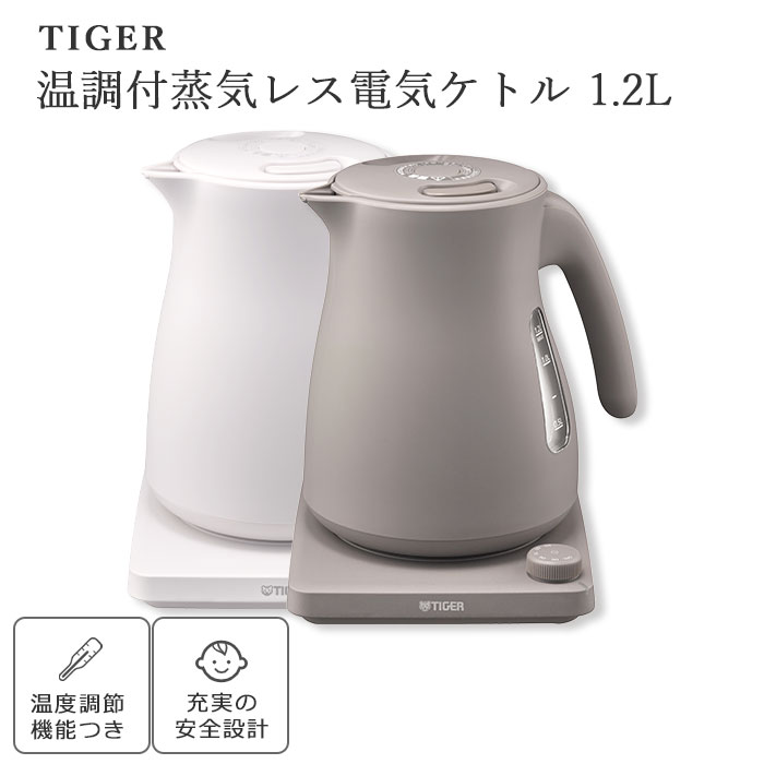 楽天市場】タイガー（TIGER）【PTV-A120-HC】蒸気レス電気ケトル1.2L