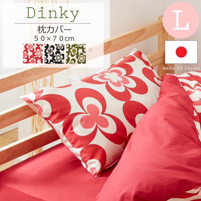 楽天市場】《nism×QUARTERREPORT》Dinky ディンキー 枕カバー【43×63cm