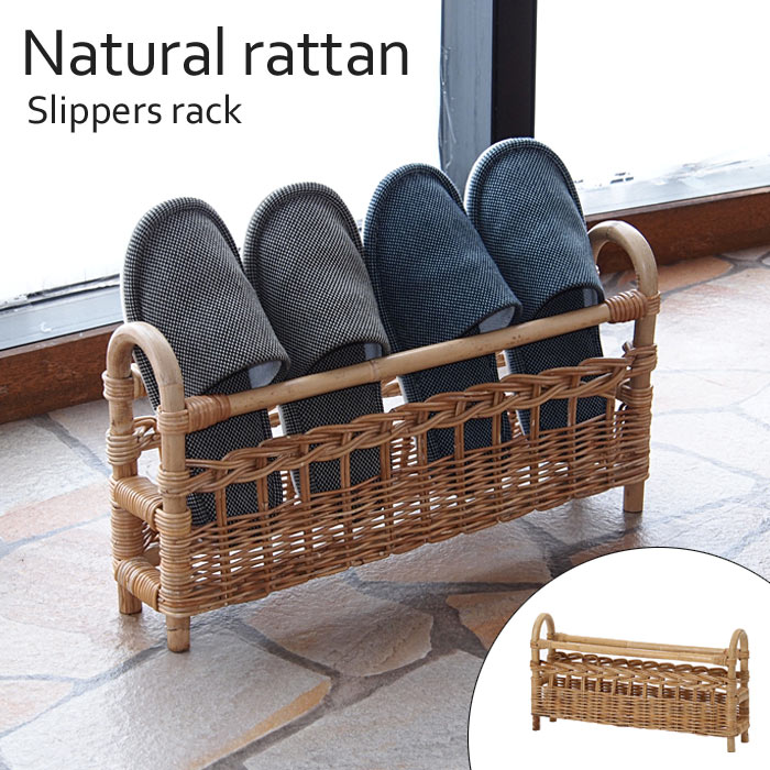 楽天市場 ラタンワールド Natural Rattan ナチュラルラタン スリッパラック 2足収納スリッパスタンド スリッパ立て 玄関収納 籐 ラタン 収納籠 西海岸風 ナチュラル シンプル ハンドメイド R4me E住まいるスタイル