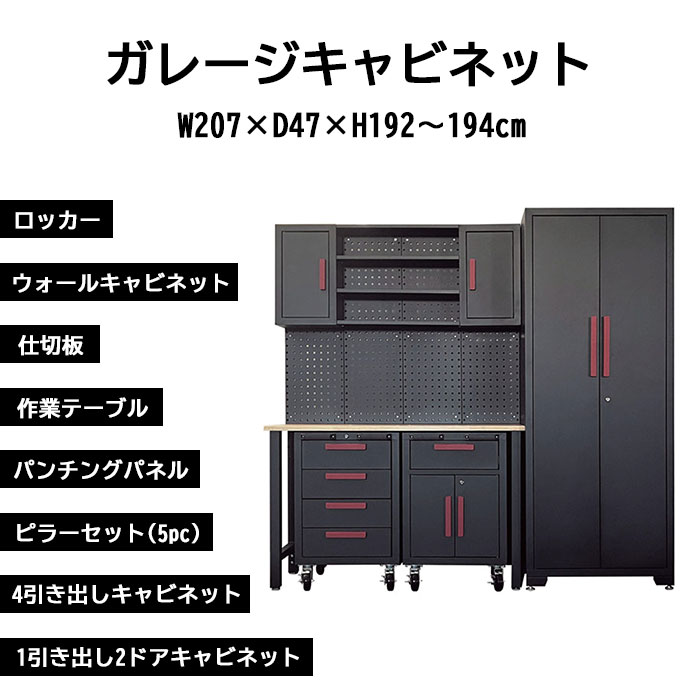 【法人様限定】[組立式]《Keynat/Rex》ガレージキャビネット(ブラック) 大型 ロッカー ウォールキャビネット 作業テーブル 作業台 ワークテーブル パンチングパネル 作業スペース 収納 棚 工具 引き出し ガレージライフ kn206101