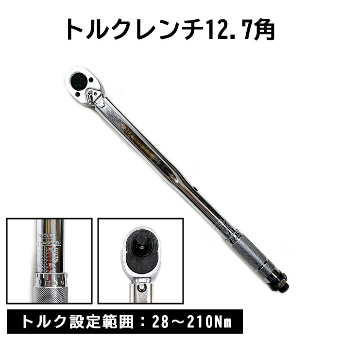＼特典付／《REX》トルクレンチ12.7角 4in1インパクトソケットセット付き シグナル式 プレセット型 タイヤ交換 タイヤサービス 自動車 整備 メンテナンス 工具 シルバー tr127