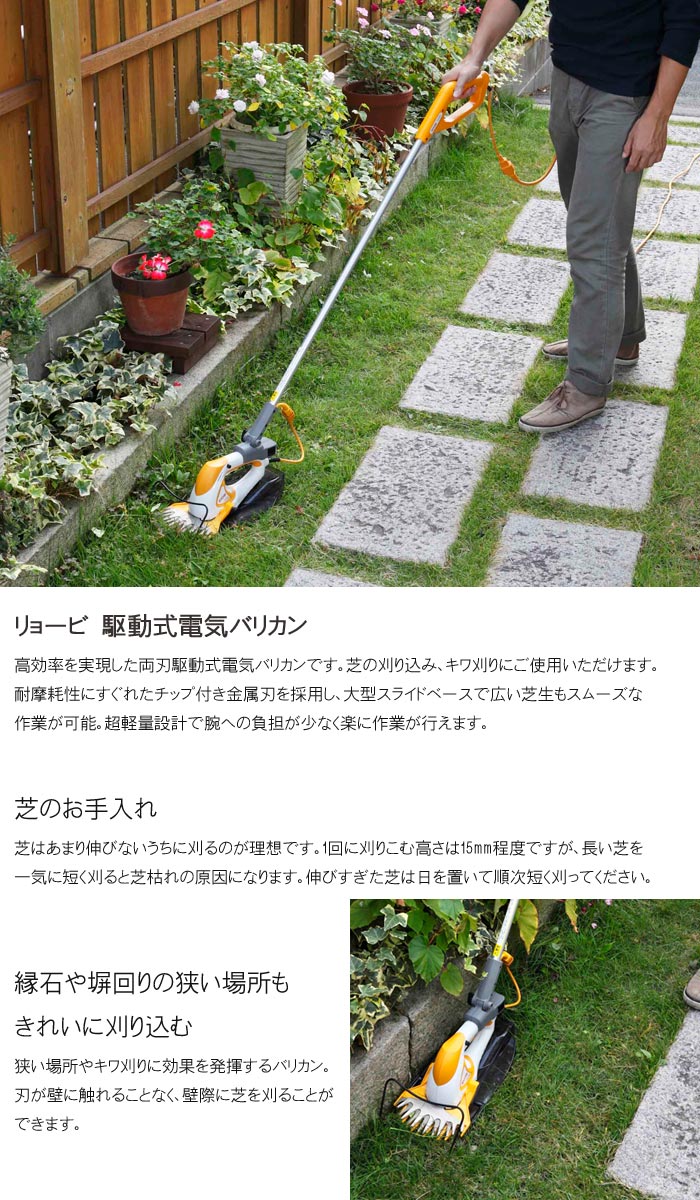RYOBI　芝刈り用 電気バリカン