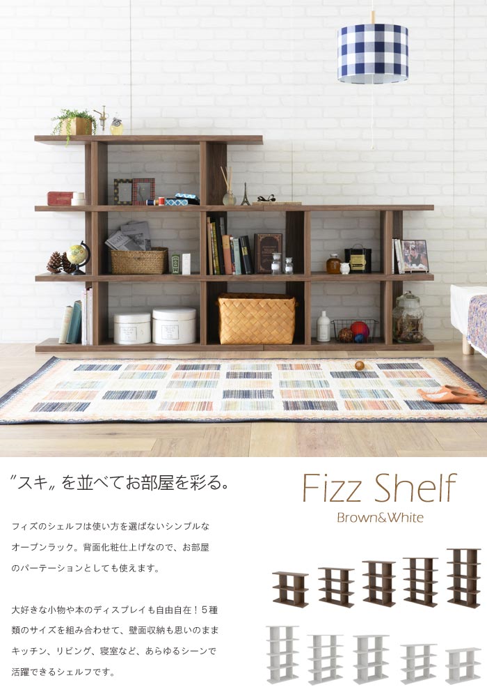 楽天市場 ポイント10倍 佐藤産業 Fizz フィズ オープン シェルフ 幅900 高さ1330 ラック ホワイト ブラウン 一人暮らし 家具 本棚 ナチュラル 木製 Fz1 90 E住まいるスタイル