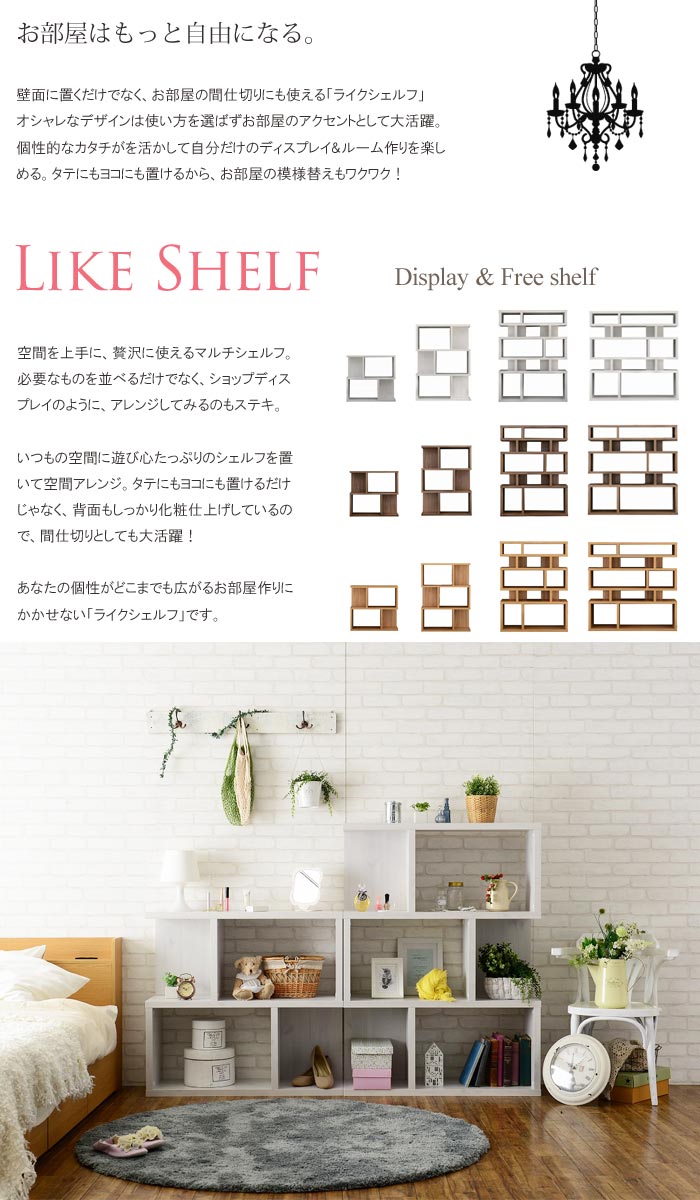 楽天市場 ポイント10倍 佐藤産業 ライクシェルフ Like Shelf タテ ヨコ 自由自在に配置ok オープン シェルフ 90 124 5cm パーテーション 間仕切り 組立 家具 シャビー アンティーク 棚 キャビネット チェスト Lk1 90s E住まいるスタイル