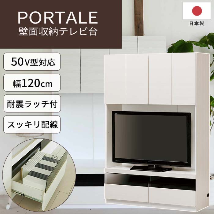 楽天市場】《S-ing》PORTALEポルターレ リビング 壁面収納キャビネット[本体] 【動画配信中】幅60cm 壁面収納 スライド棚 扉付き 移動棚  配線穴 耐震ラッチ 巾木よけ 免震 大容量 組み合わせ可能 木目 木製 日本製 国産 上質感 ホワイト POR-1860DESKWH :  e住まいるスタイル