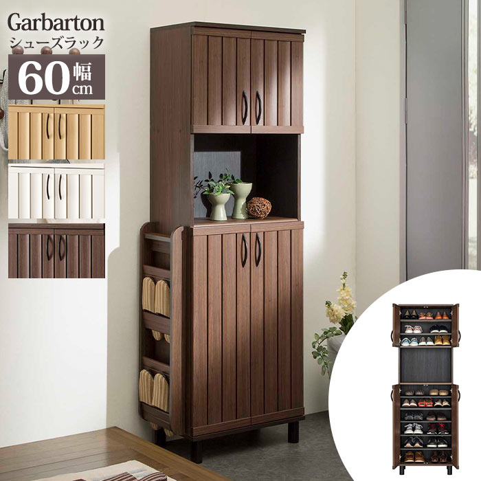 《S-ing》Garbarton ガルバートン シューズラック 幅60cm×高さ184cm シューズボックス 下駄箱 玄関収納 靴箱 靴入れ 木製 スリム シンプル 移動棚 エレガント 北欧 モダン GBT-1860D GBP-1860DWH GBP-1860DNA