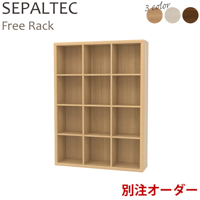 《S-ing/S》セパルテック フリーラック 幅110×高さ149.4cm 【受注生産】 日本製 移動棚 可動棚 オープンラック シェルフ ラック 棚 本棚 飾り棚 ディスプレイラック 収納 絵本 推し活 リビング おもちゃ おしゃれ 北欧 シンプル sep-em1511