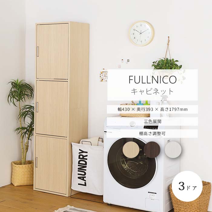 unico 2扉キャビネット ウニコ【unico】 ADDAY(アディ)シリーズ キャビネット W1200