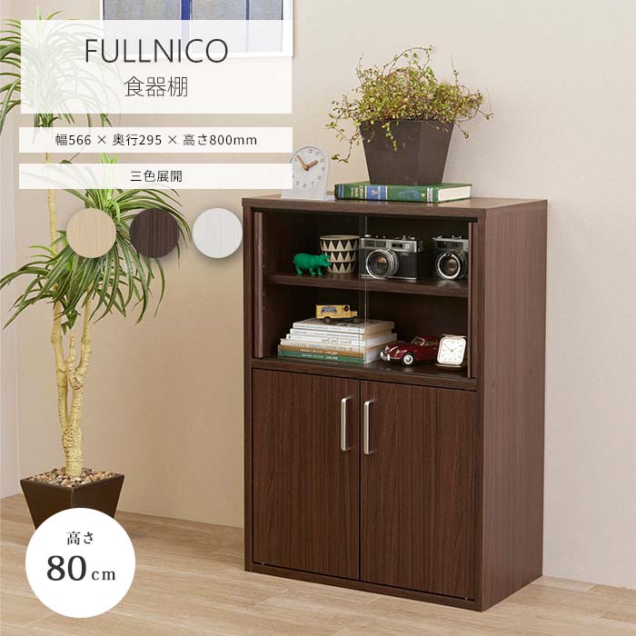 シェルフ付き キャビネット 完成品 楽天市場】【ポイント10倍】《S-ing》フルニコ マルチキャビネット