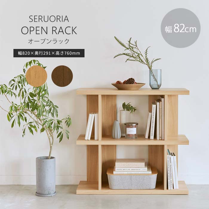 楽天市場】【ポイント5倍】《S-ing》セルオリア オープンラック