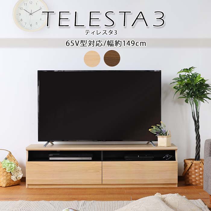 《S-ing》ティレスタ テレビ台 65V型対応 TVボード テレビラック ローボード リビングボード ロータイプ 収納棚 リビング収納 配線 シンプル 木目調 ナチュラル ブラウン TL3-4015H｜e住まいるスタイル 15,246円