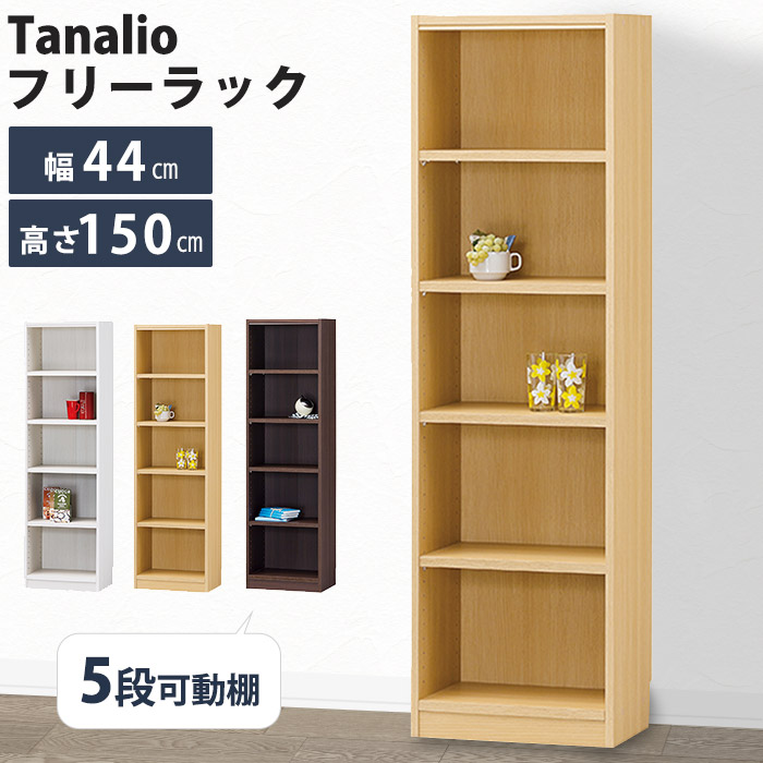 nana＊　ロ型オープンシェルフ　木製棚　檜　本棚　トロファスト nana＊ ロ型オープンシェルフ 木製棚 檜 本棚 トロファスト nana