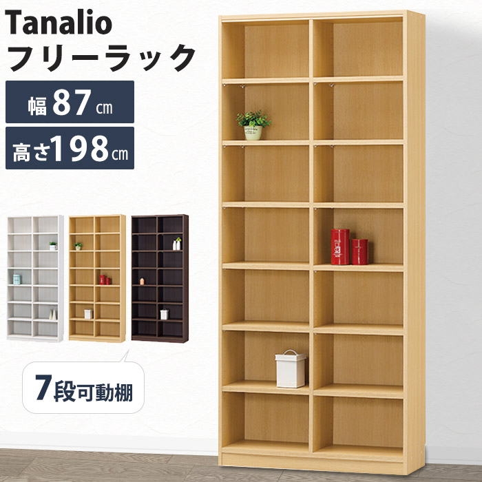 楽天市場】本棚 オープンラック タナリオ 幅87×高198cm TNL-19887