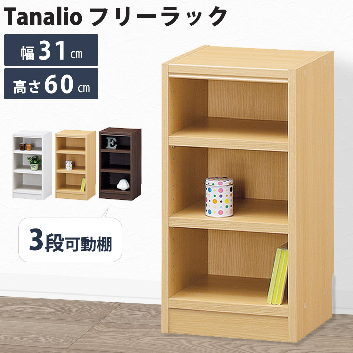 楽天市場】【ポイント5倍】《S-ing》タナリオ 収納棚 幅310×奥行