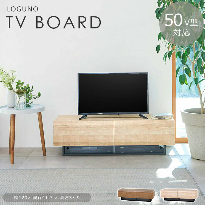 【ポイント10倍】《S-ing》ログーノ テレビ台 50V型対応 幅120cm TV台 TVボード テレビボード ローボード 大型テレビ 引き出し付き ゲーム機縦置き 収納付き 収納 リビング おしゃれ 北欧 シンプル 木目調 ナチュラル ダークブラウン LOG-3512GH｜e住まいるスタイル 14,058円
