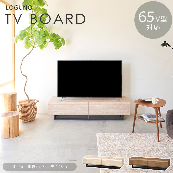 【ポイント5倍】《S-ing》ログーノ テレビ台 65V型対応 幅150cm TV台 TVボード テレビボード ローボード 大型テレビ 引き出し付き ゲーム機縦置き 収納付き 収納 リビング おしゃれ 北欧 シンプル 木目調 ナチュラル ダークブラウン LOG-3515GH｜e住まいるスタイル
