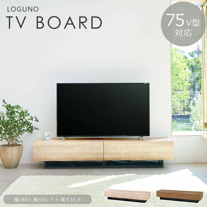 【ポイント10倍】《S-ing》ログーノ テレビ台 75V型対応 幅180cm TV台 TVボード テレビボード ローボード 大型テレビ 引き出し付き ゲーム機縦置き 収納付き 収納 リビング おしゃれ 北欧 シンプル 木目調 ナチュラル ダークブラウン LOG-3518GH|e住まいるスタイル