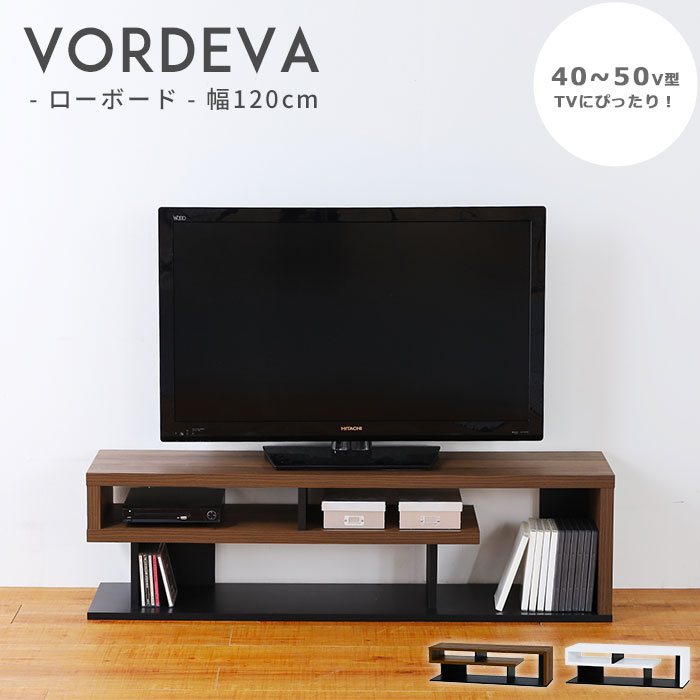 【ポイント5倍】《S-ing》ヴォルデバ テレビ台 幅1202 ローボード テレビボード TV台 TVボード 50V型 DVDプレイヤー収納 CD収納 Ｌ字 シンプル モダン ツートンカラー 木目 ブラウン ブラック ホワイト vrd-3512